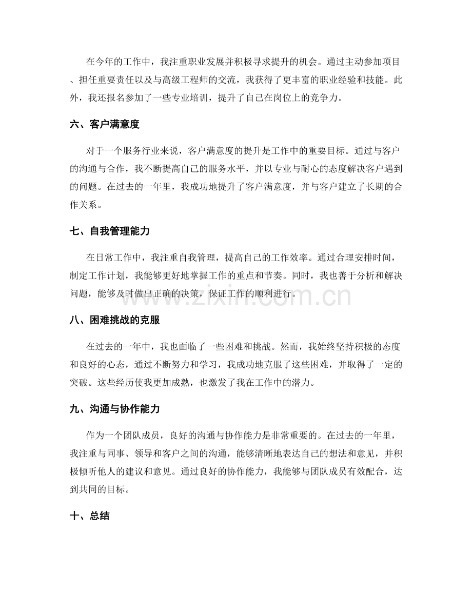 年终总结的工作成就与收获.docx_第2页