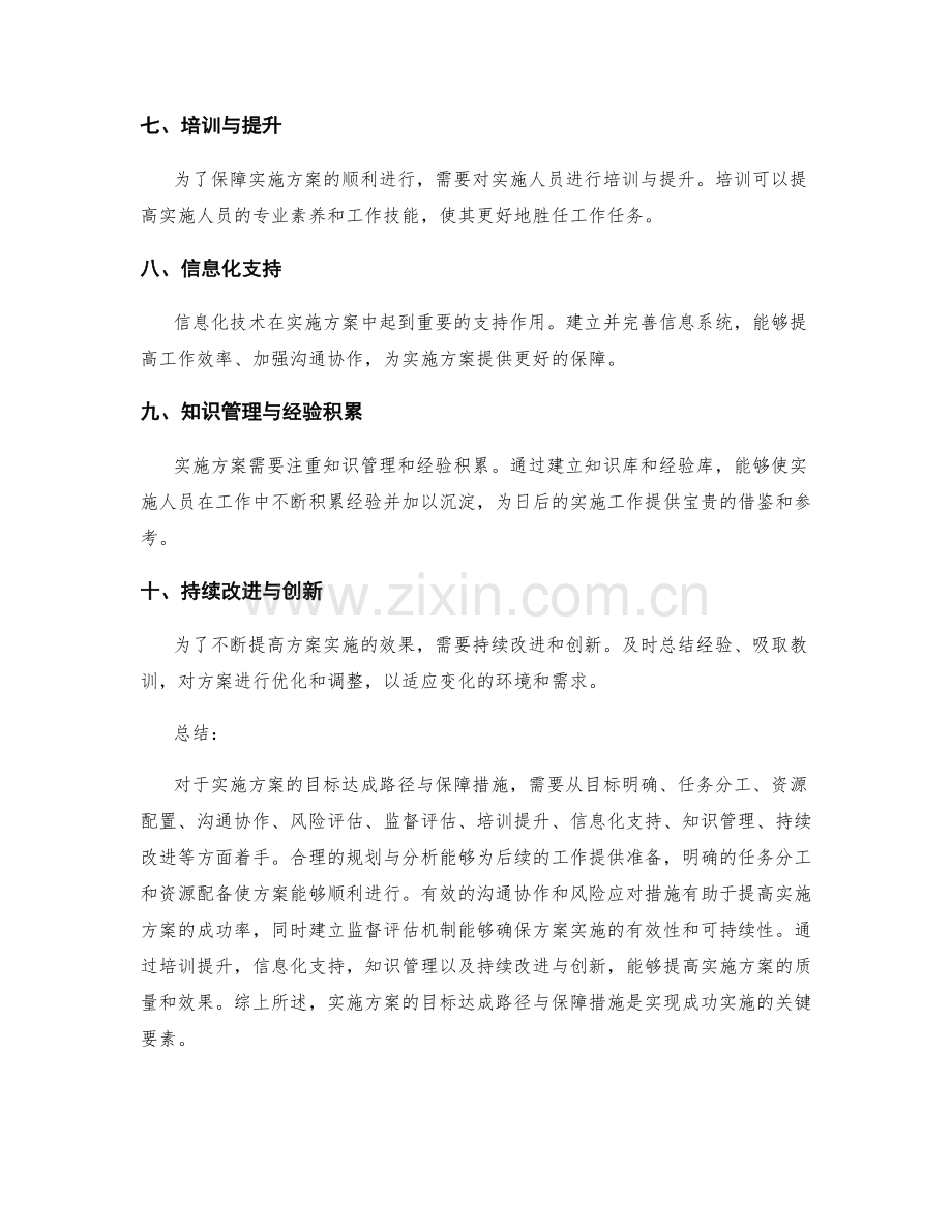 实施方案的目标达成路径与保障措施.docx_第2页