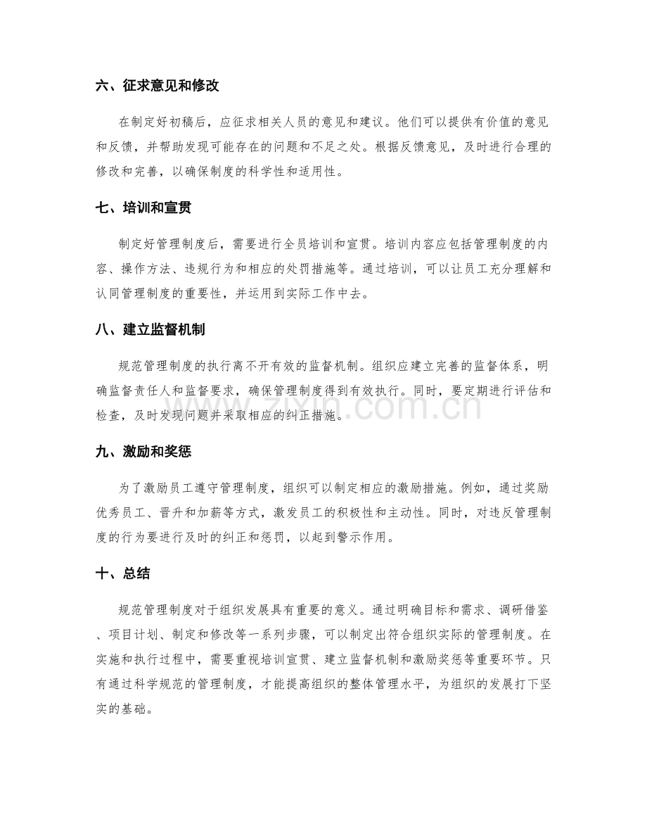 规范管理制度的流程与操作.docx_第2页