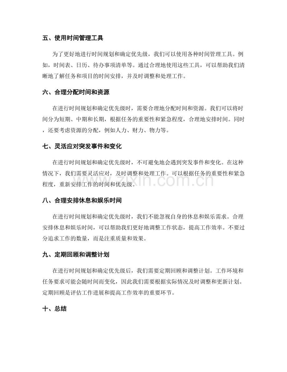 工作计划的时间规划与优先级确定.docx_第2页