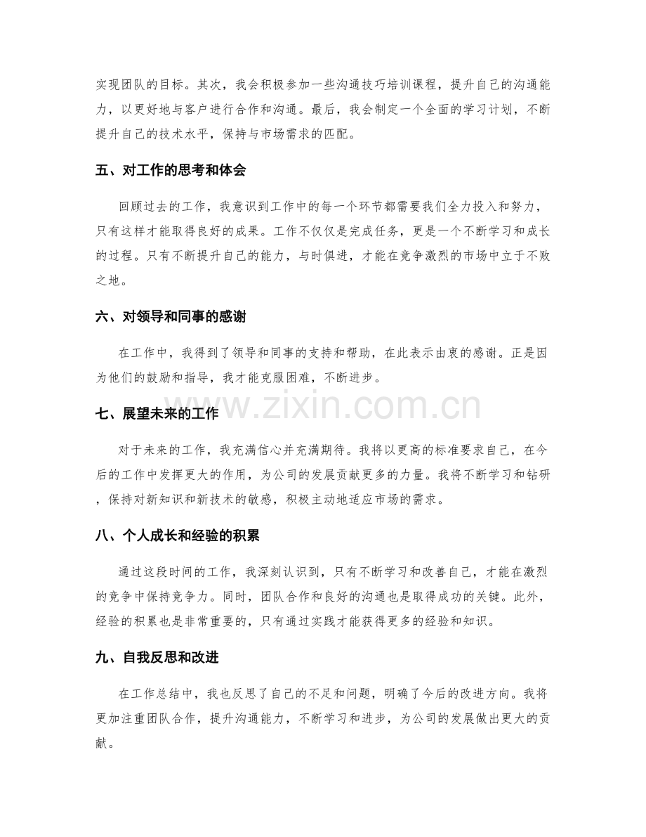 工作总结的概括与详述.docx_第2页