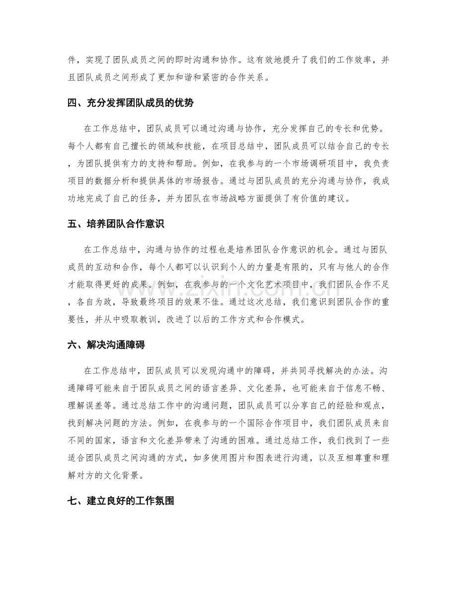 沟通与协作在工作总结中的团队合作与感悟.docx_第2页