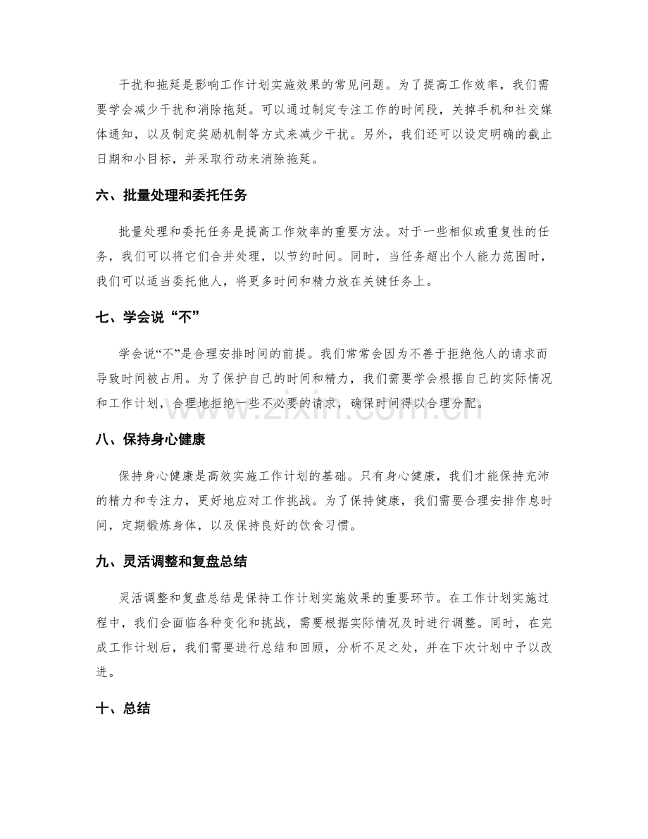 有效实施工作计划的时间管理技巧分享.docx_第2页