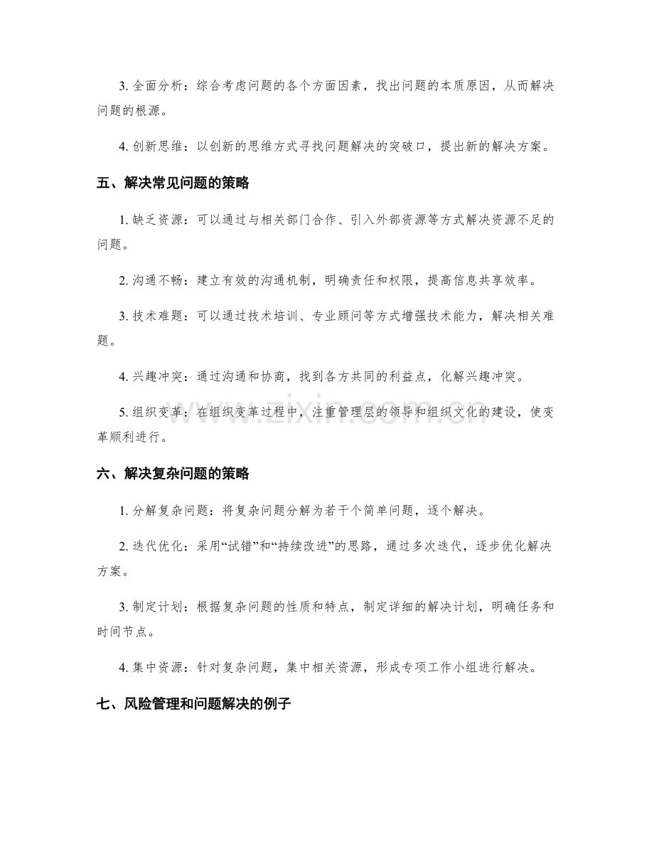 实施方案中的风险管理和问题解决策略.docx_第2页