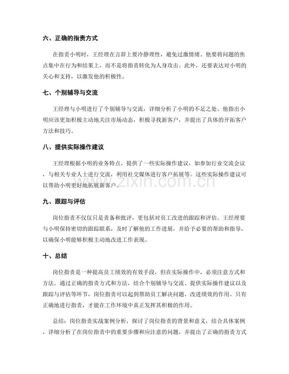 岗位职责实战案例分析.docx_第2页