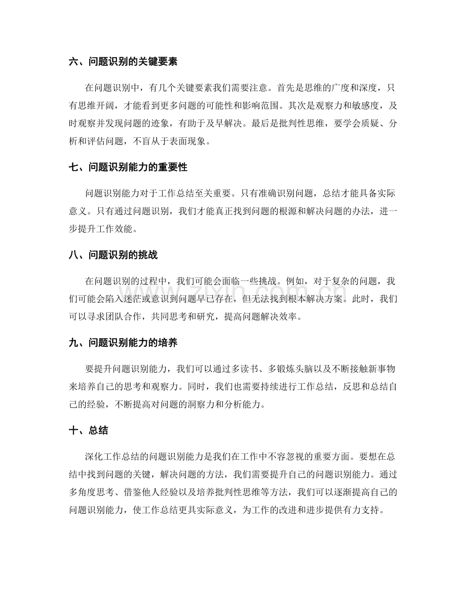 深化工作总结的问题识别能力.docx_第2页