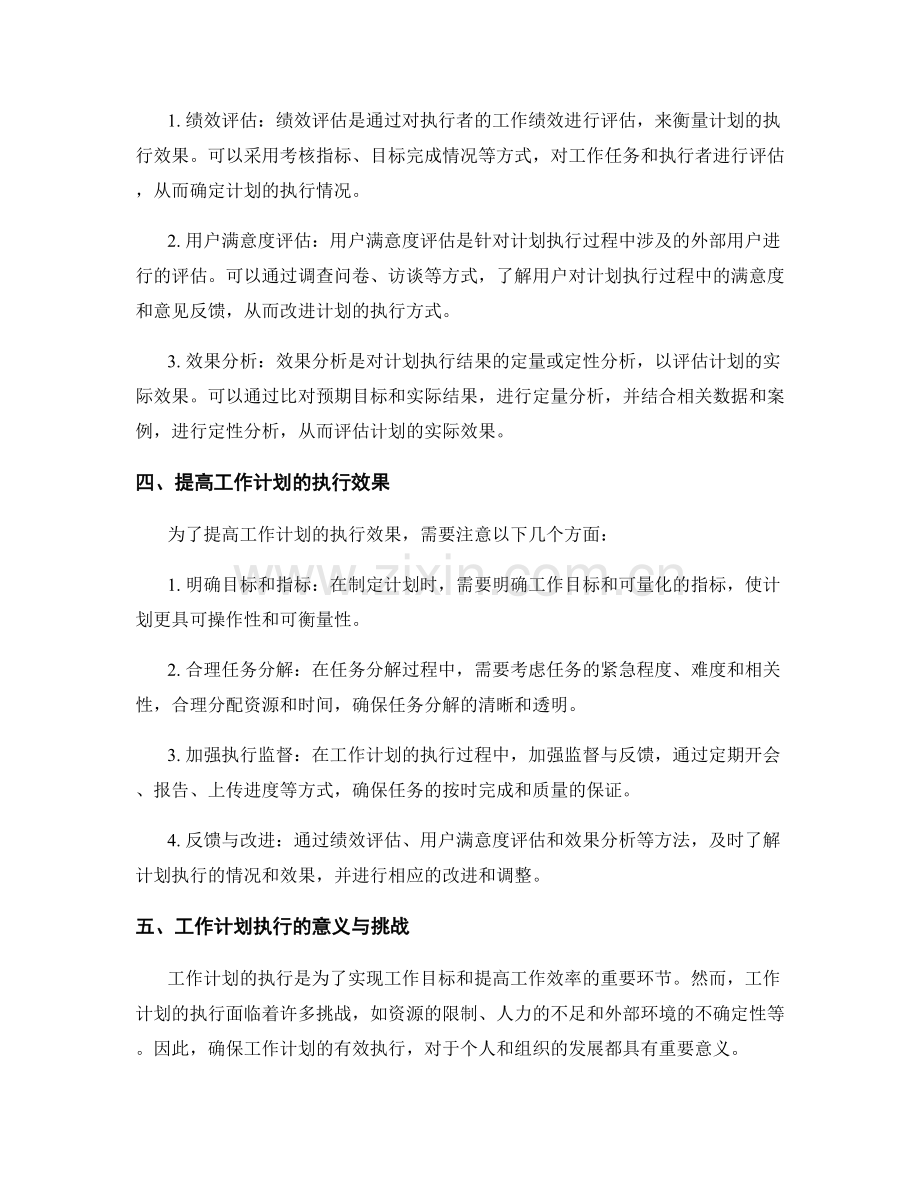 工作计划的执行过程与效果测评.docx_第2页