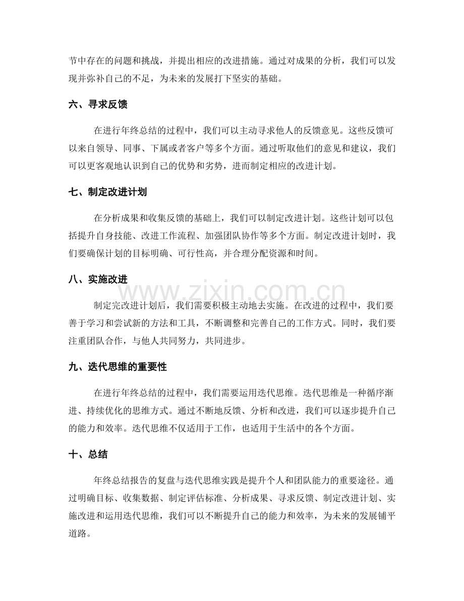 年终总结报告的复盘与迭代思维实践分享.docx_第2页