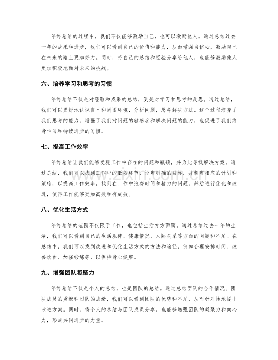 年终总结的重要意义与核心内容.docx_第2页