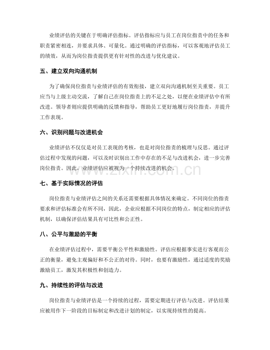 岗位职责与业绩评估的关系.docx_第2页