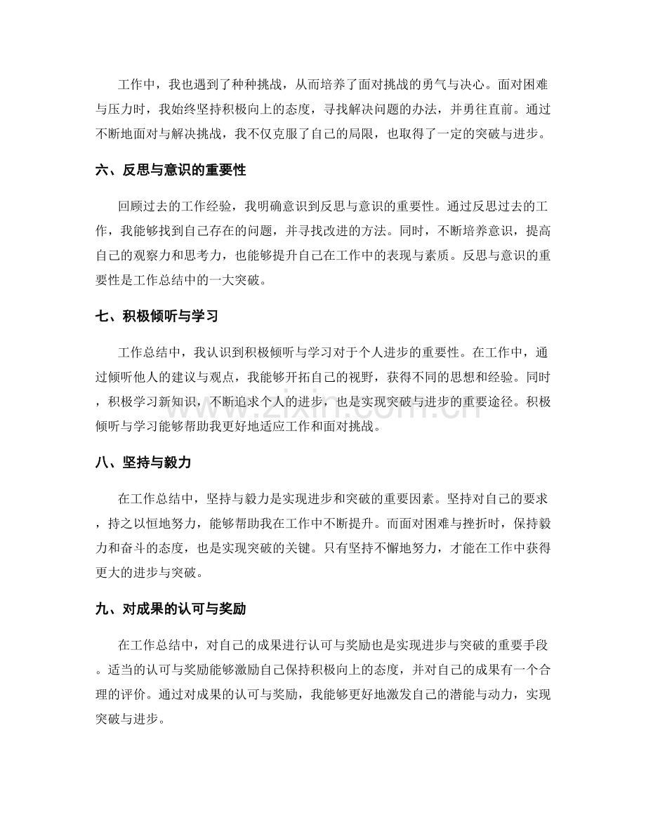 工作总结的进步与突破.docx_第2页