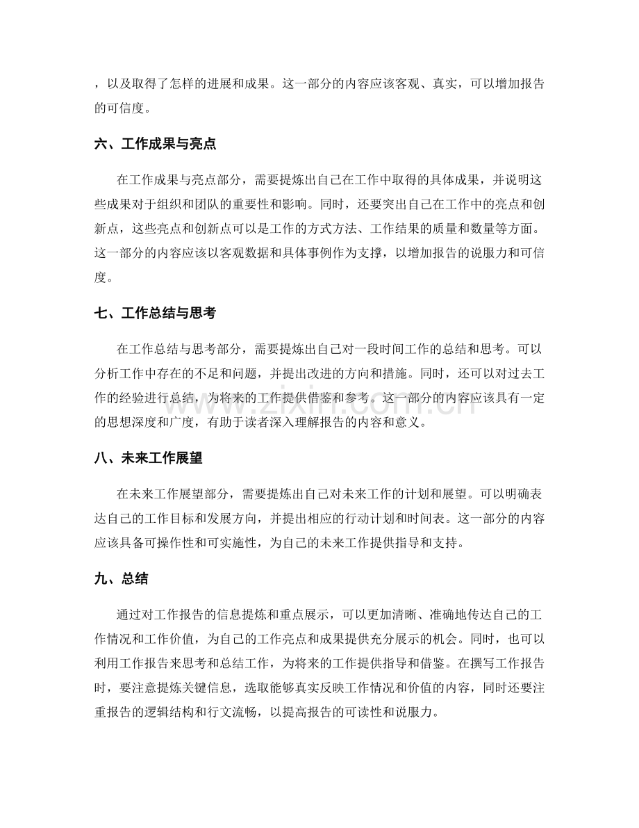 工作报告的信息提炼与重点展示.docx_第2页