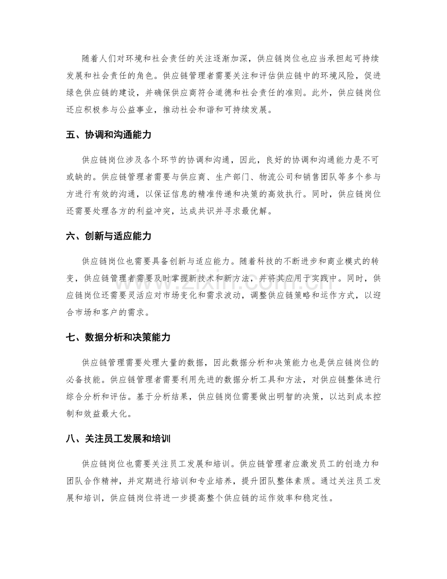 供应链岗位职责.docx_第2页