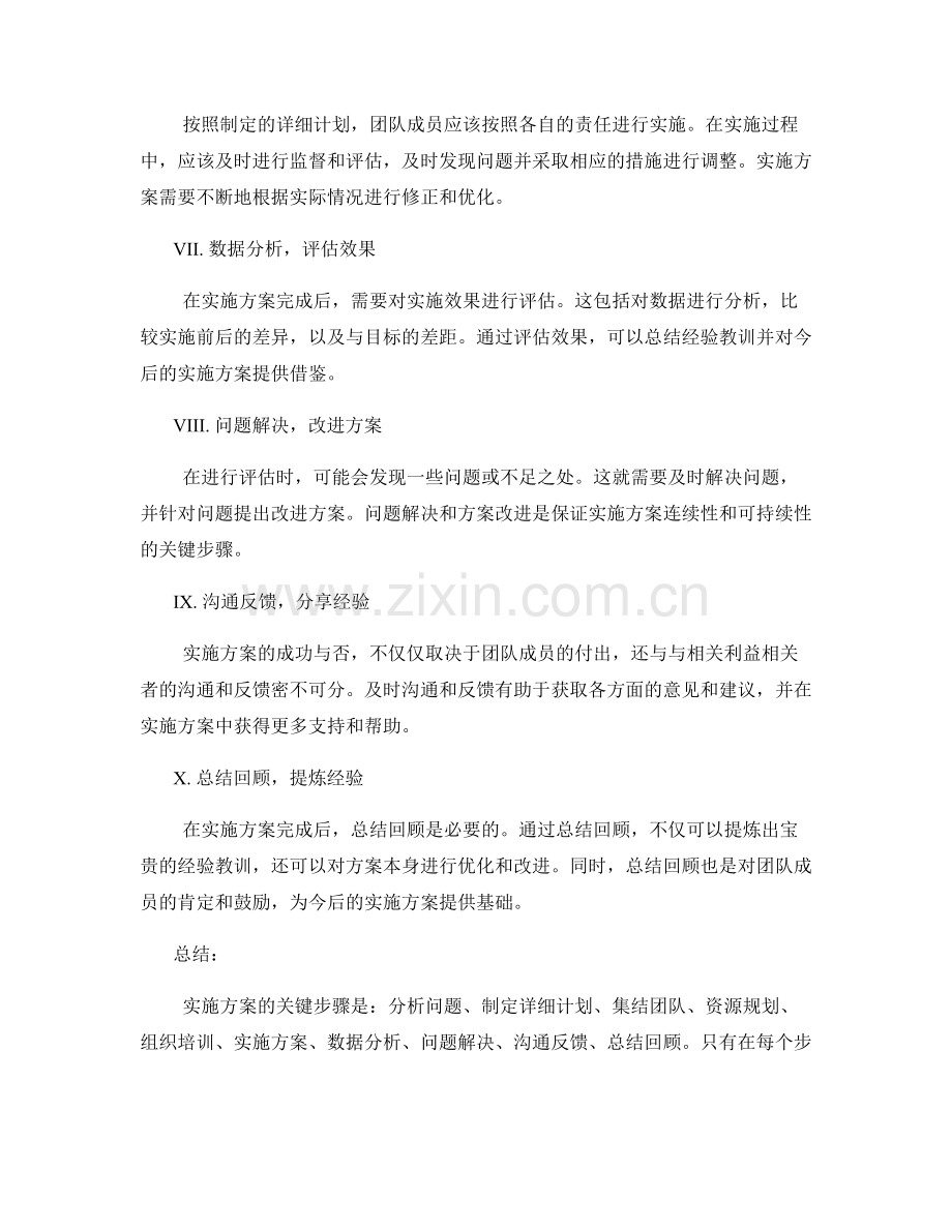 实施方案关键步骤深度解析.docx_第2页