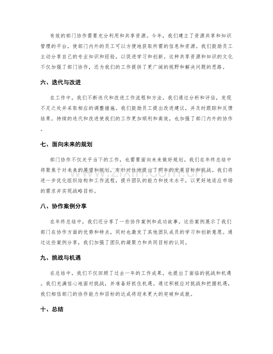 年终总结的部门协作与目标达成.docx_第2页