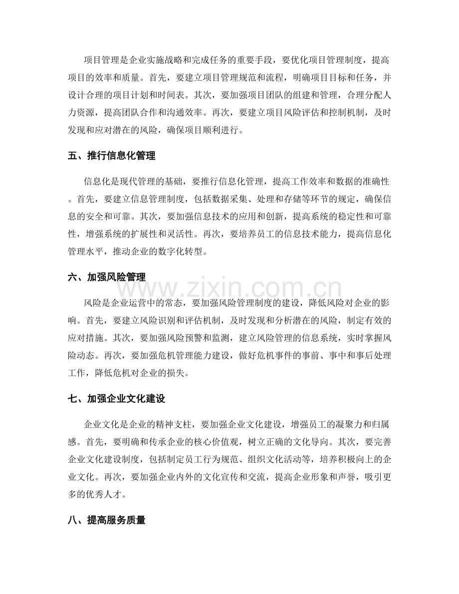 完善管理制度的建议与措施.docx_第2页