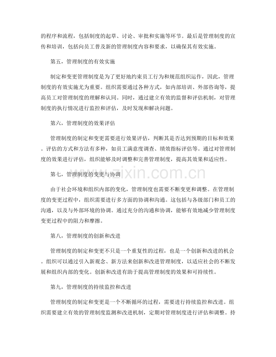 管理制度的制定与变更过程.docx_第2页