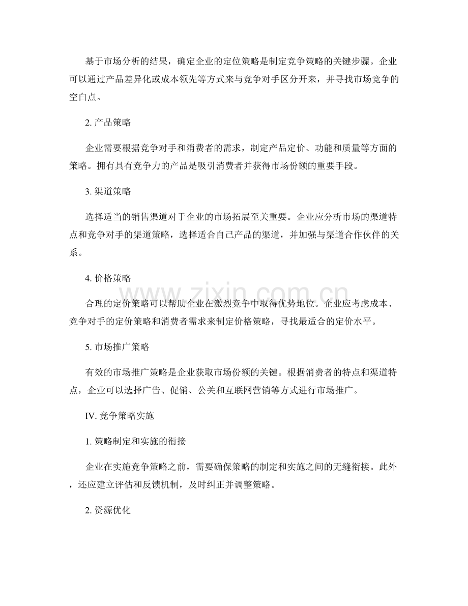 市场竞争分析与策略报告.docx_第2页