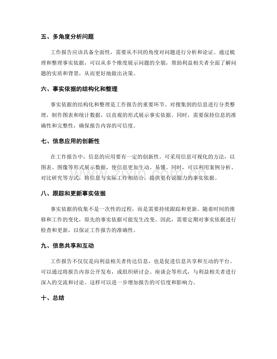 工作报告的事实依据与信息收集.docx_第2页