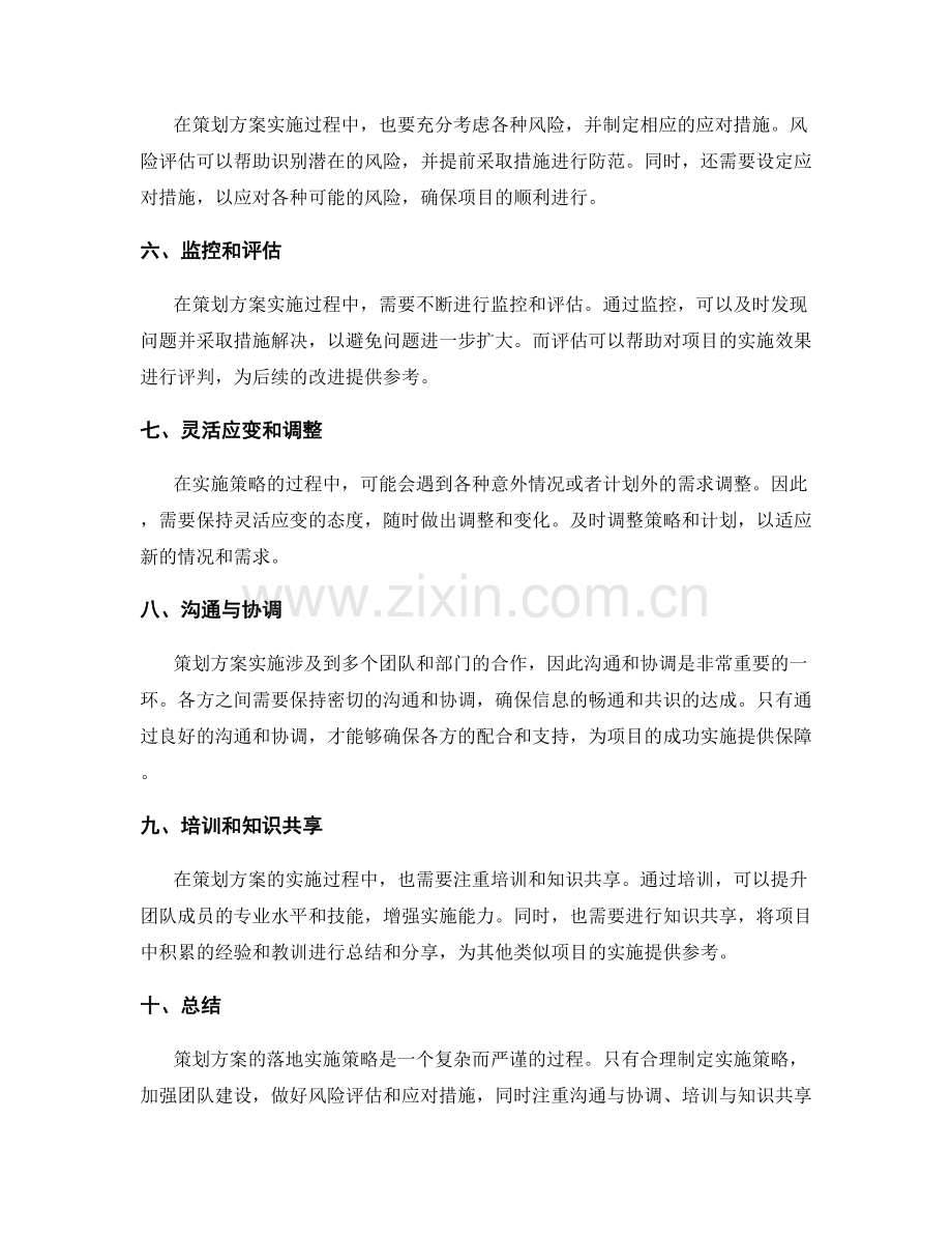 策划方案的落地实施策略.docx_第2页