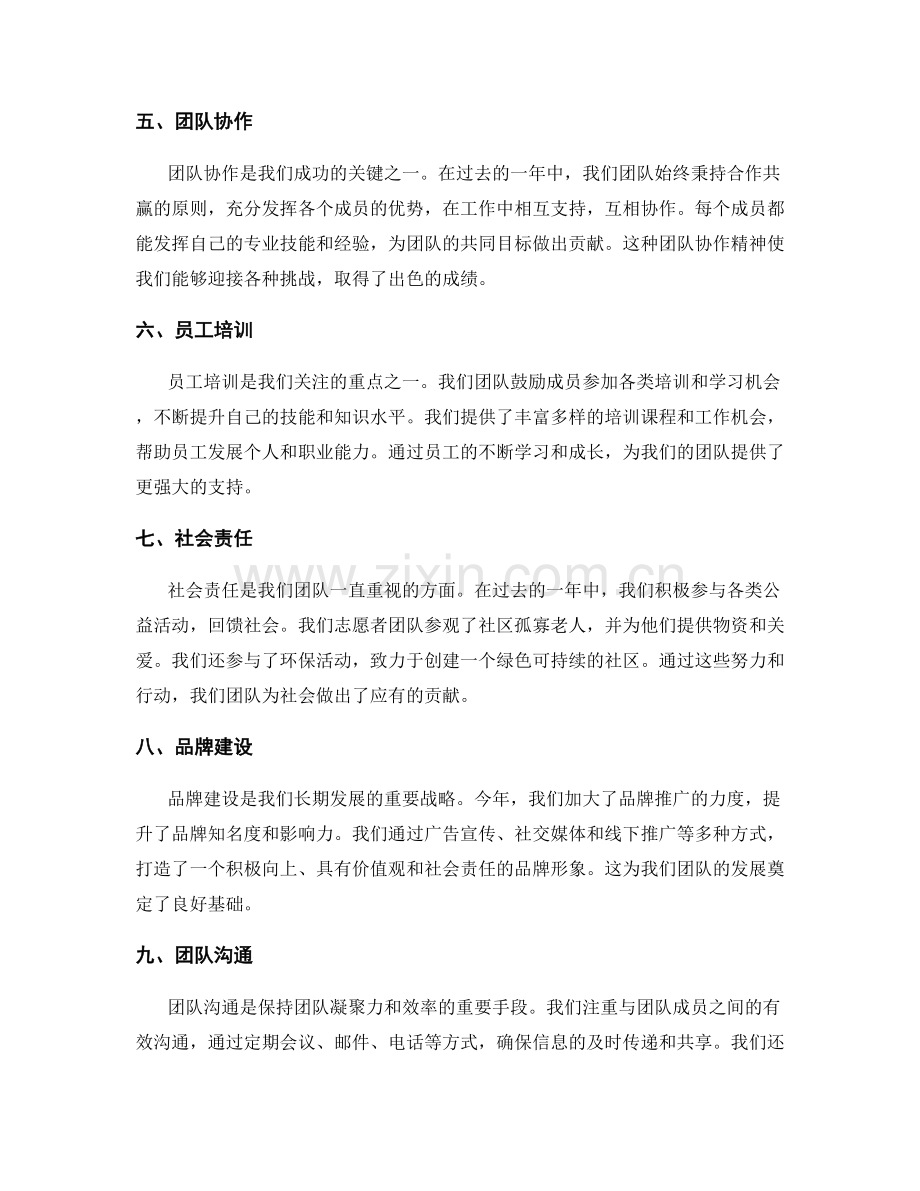 年终总结的全面业绩回顾.docx_第2页