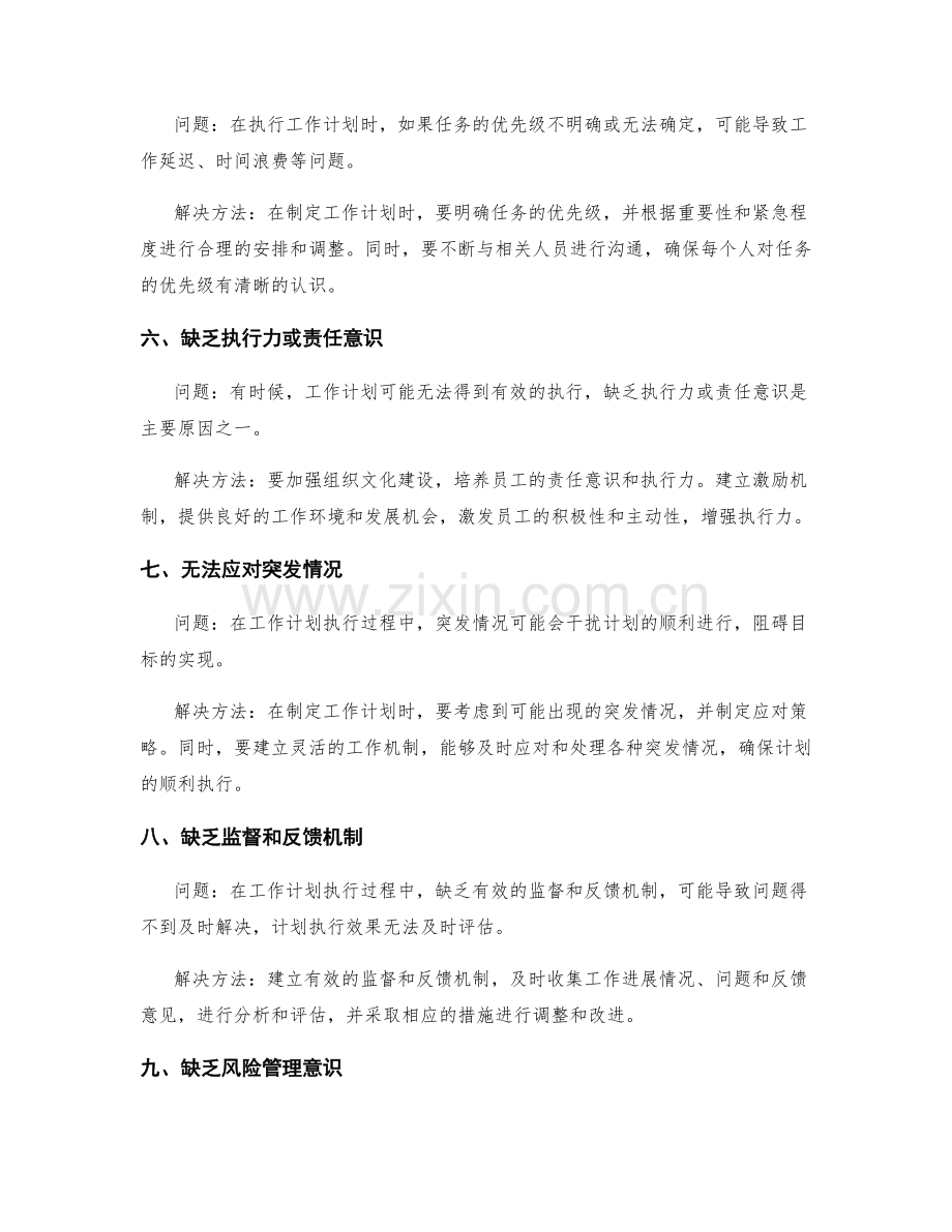 工作计划执行中常见问题解析.docx_第2页