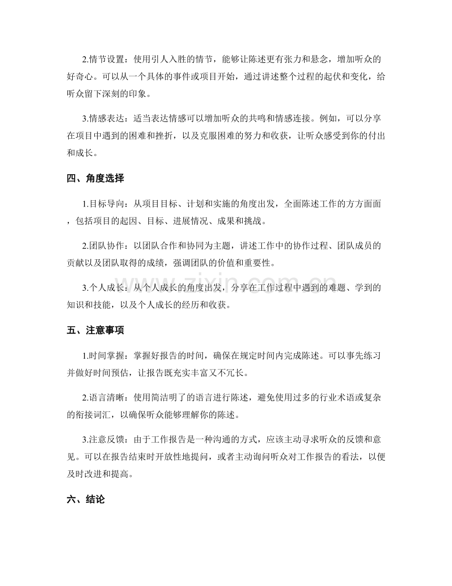 工作报告的陈述技巧和故事叙述.docx_第2页