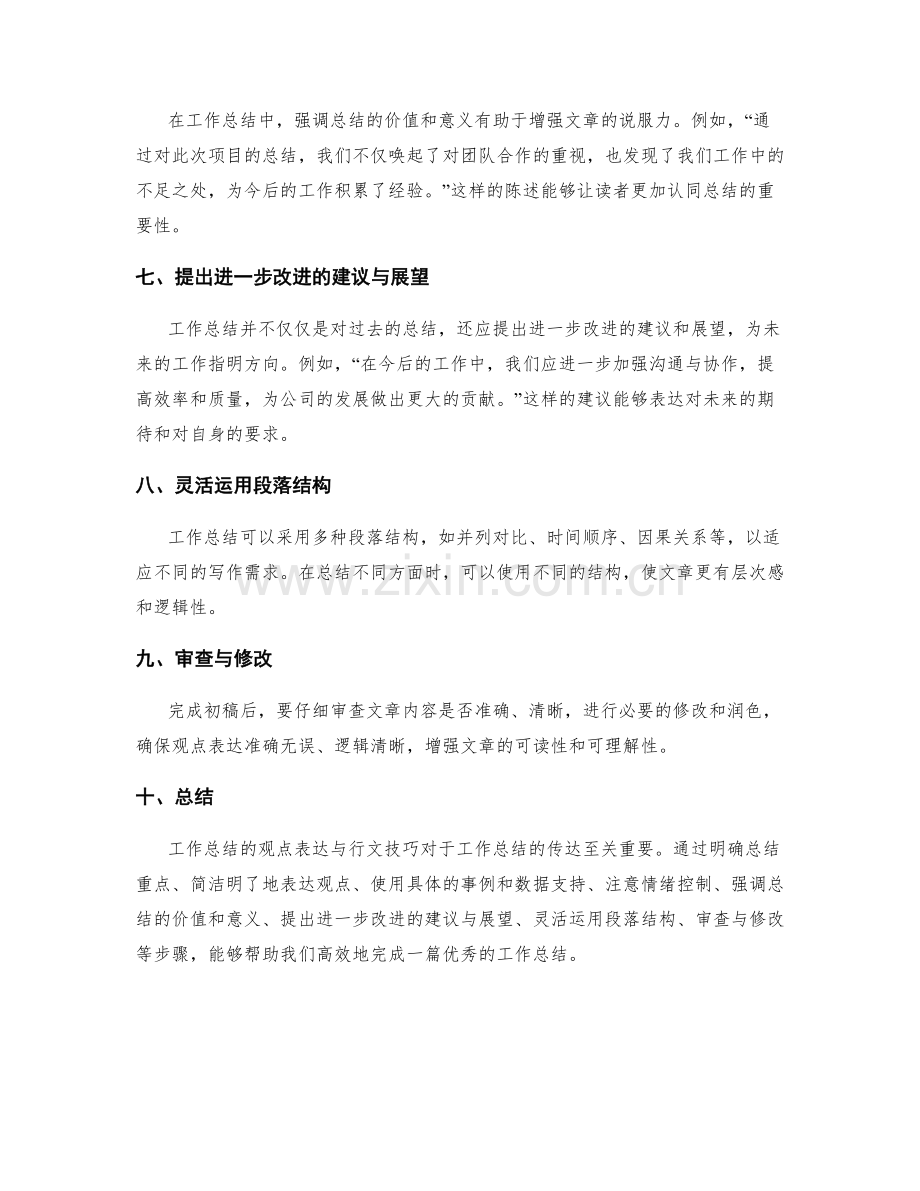 工作总结的观点表达与行文技巧.docx_第2页