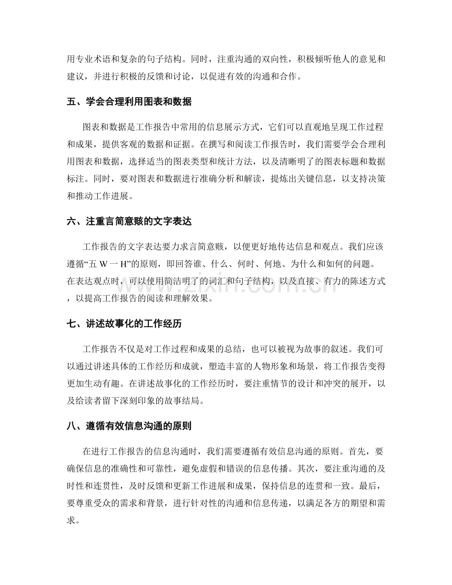 工作报告的重要信息筛选与沟通能力.docx_第2页