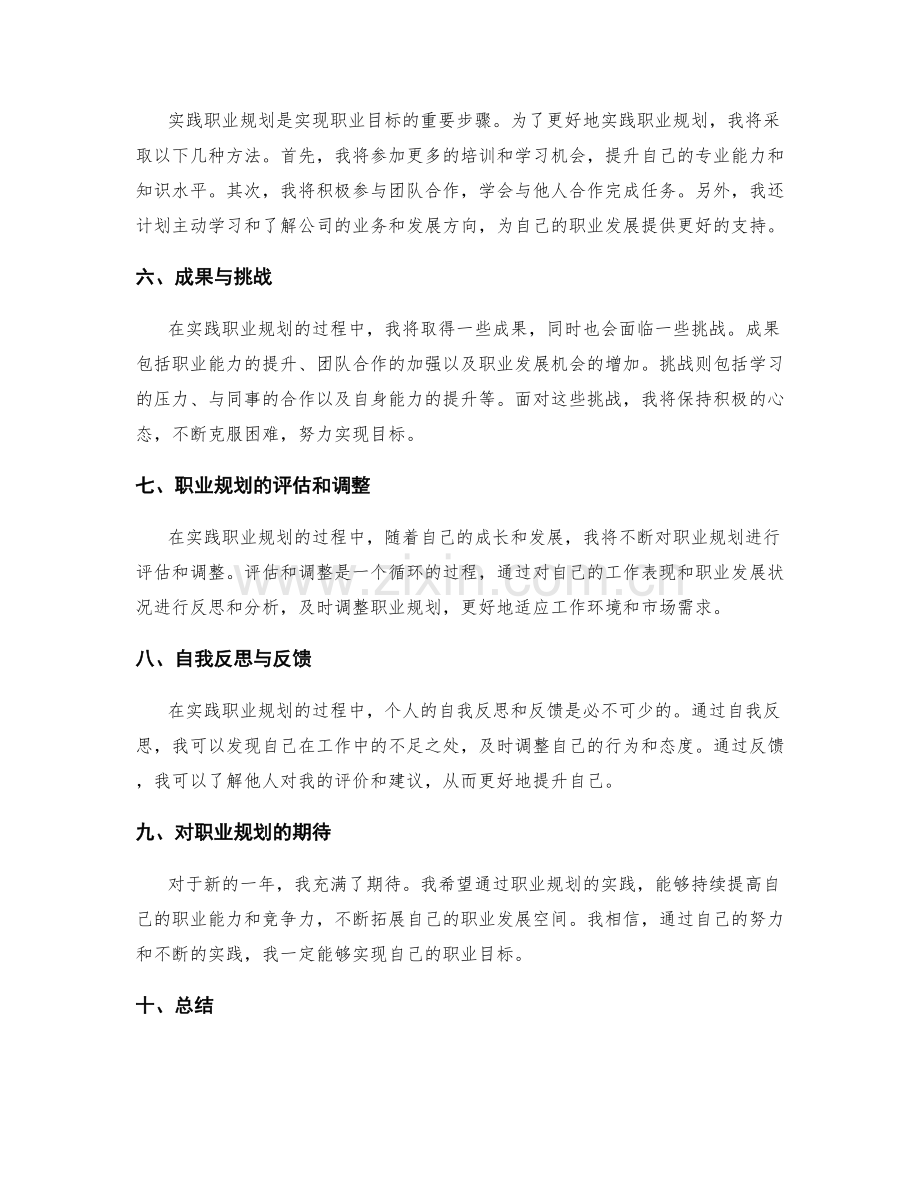 年终总结的职业规划与自我价值发现实践.docx_第2页