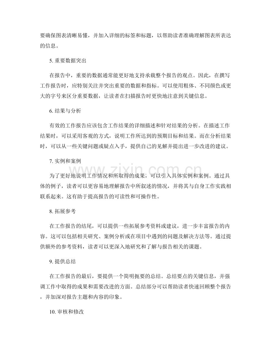 提升工作报告的信息清晰.docx_第2页