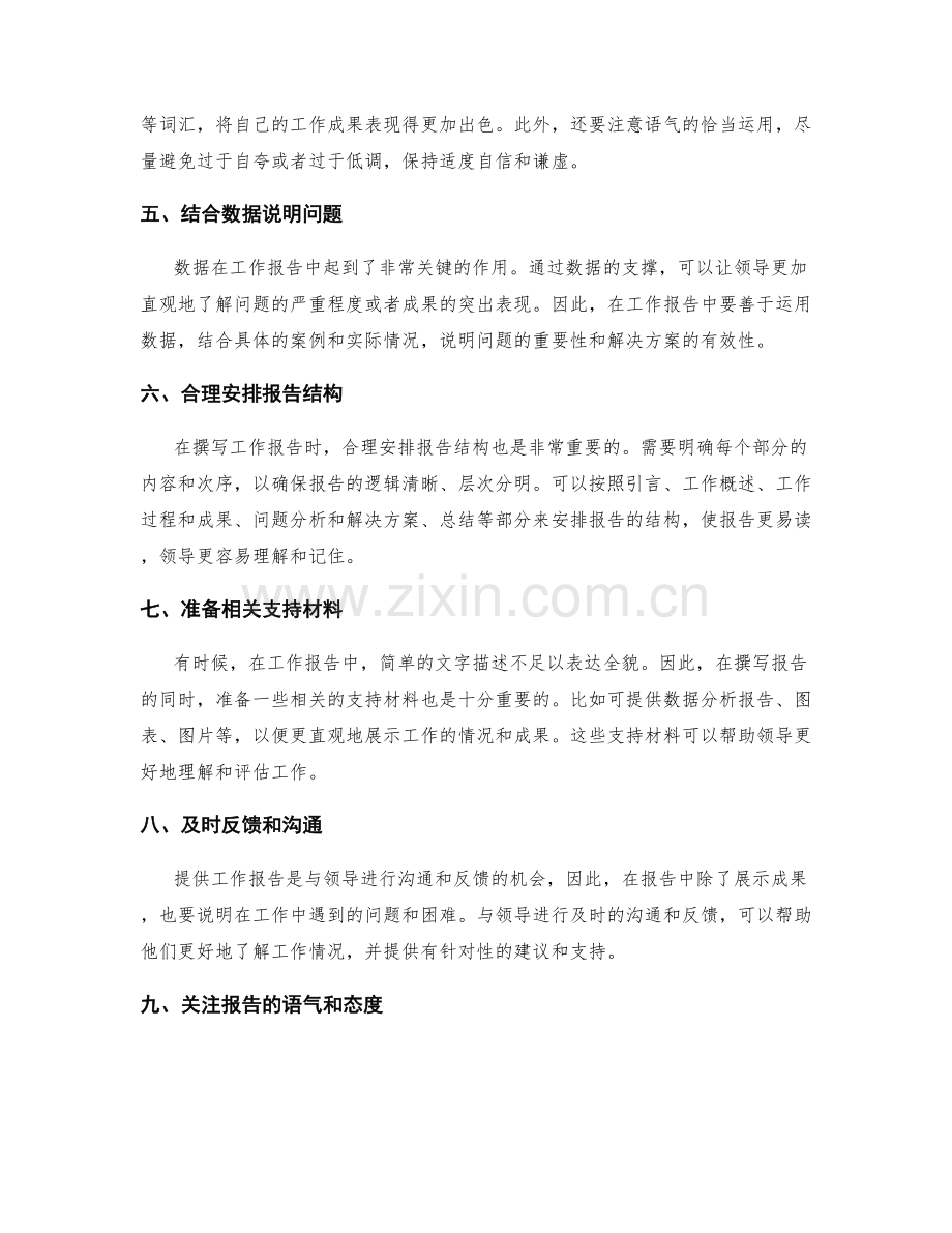 优化工作报告的思维逻辑与表达技巧.docx_第2页