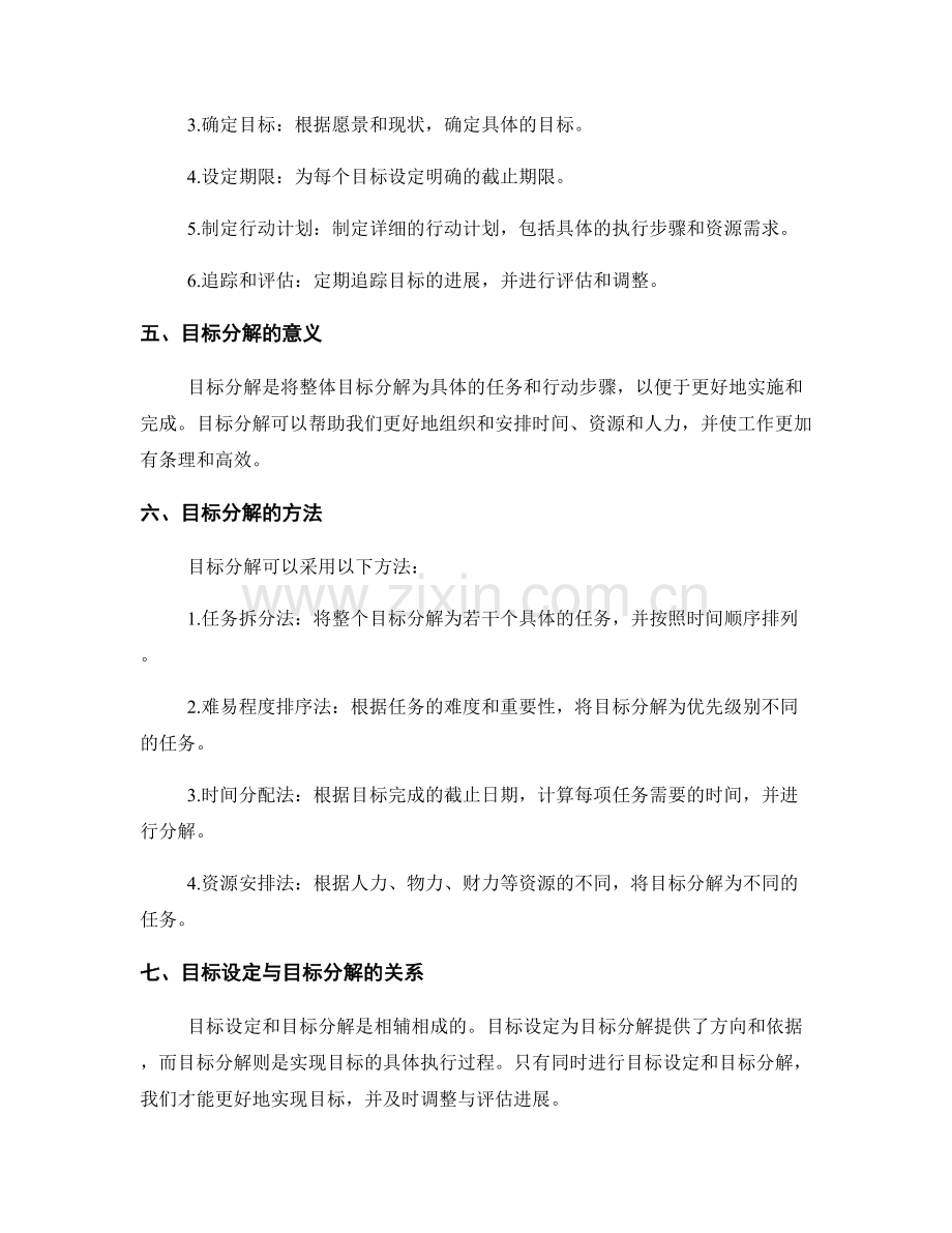 策划方案的目标设定和目标分解.docx_第2页