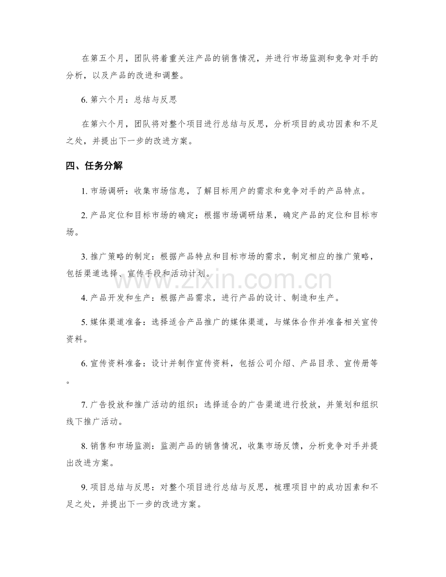 实施方案的时间安排与任务分解实例.docx_第2页