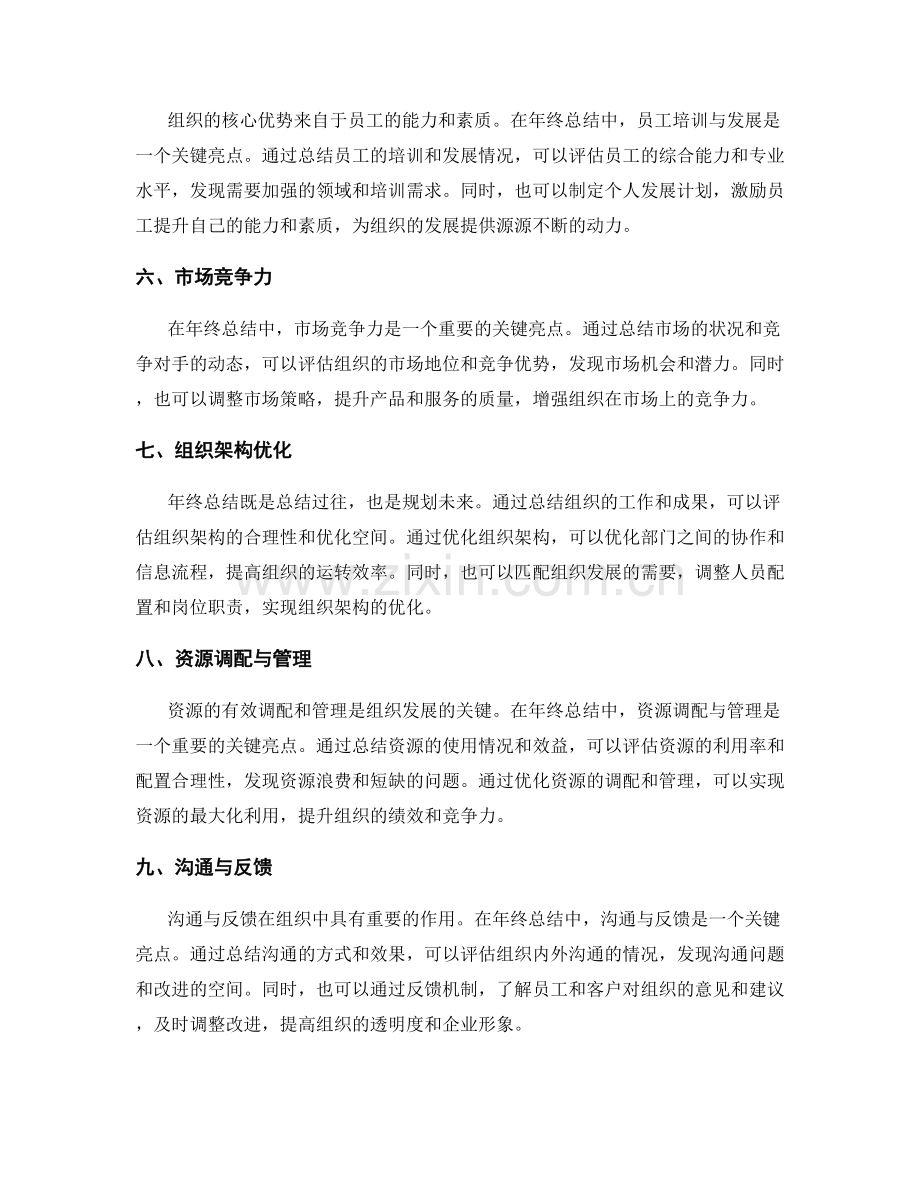 年终总结的关键亮点与组织架构.docx_第2页