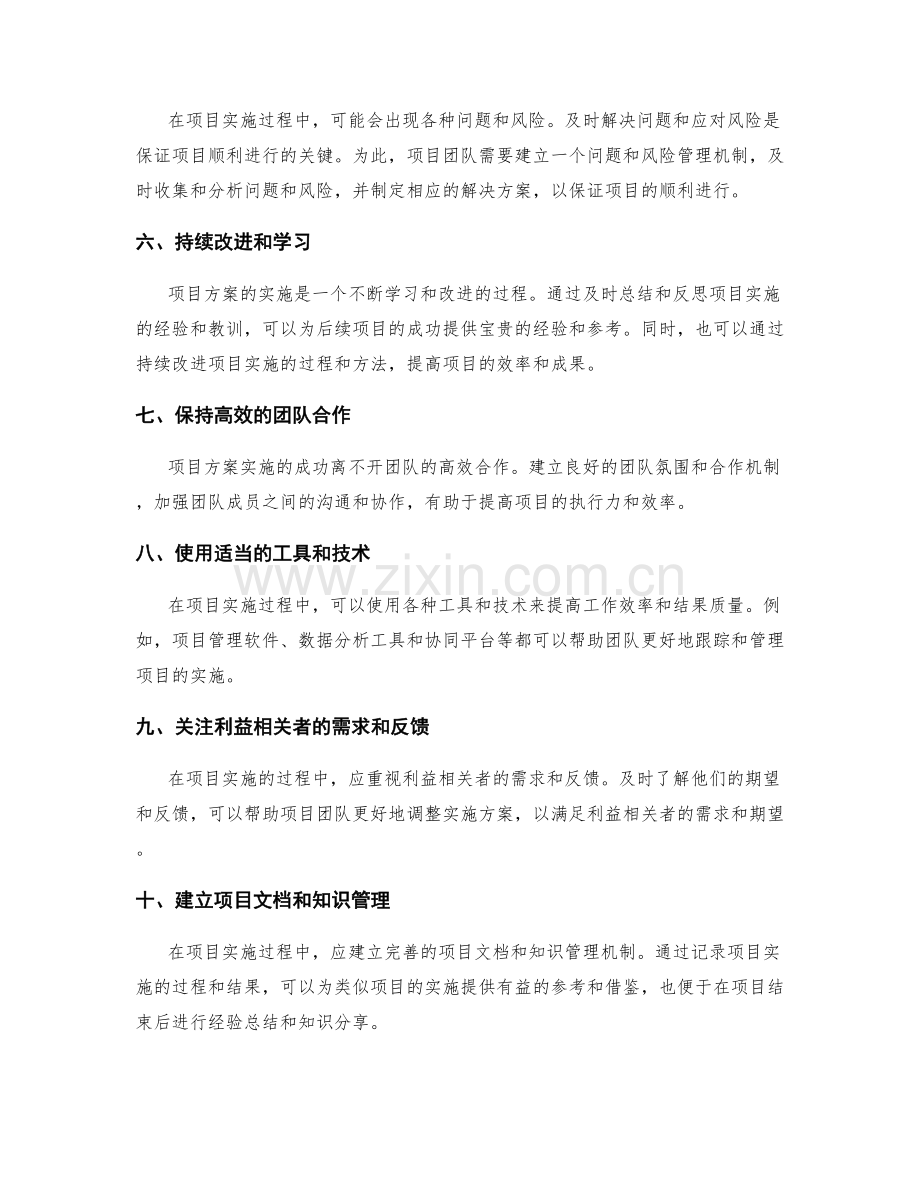 如何落实和跟踪实施方案.docx_第2页