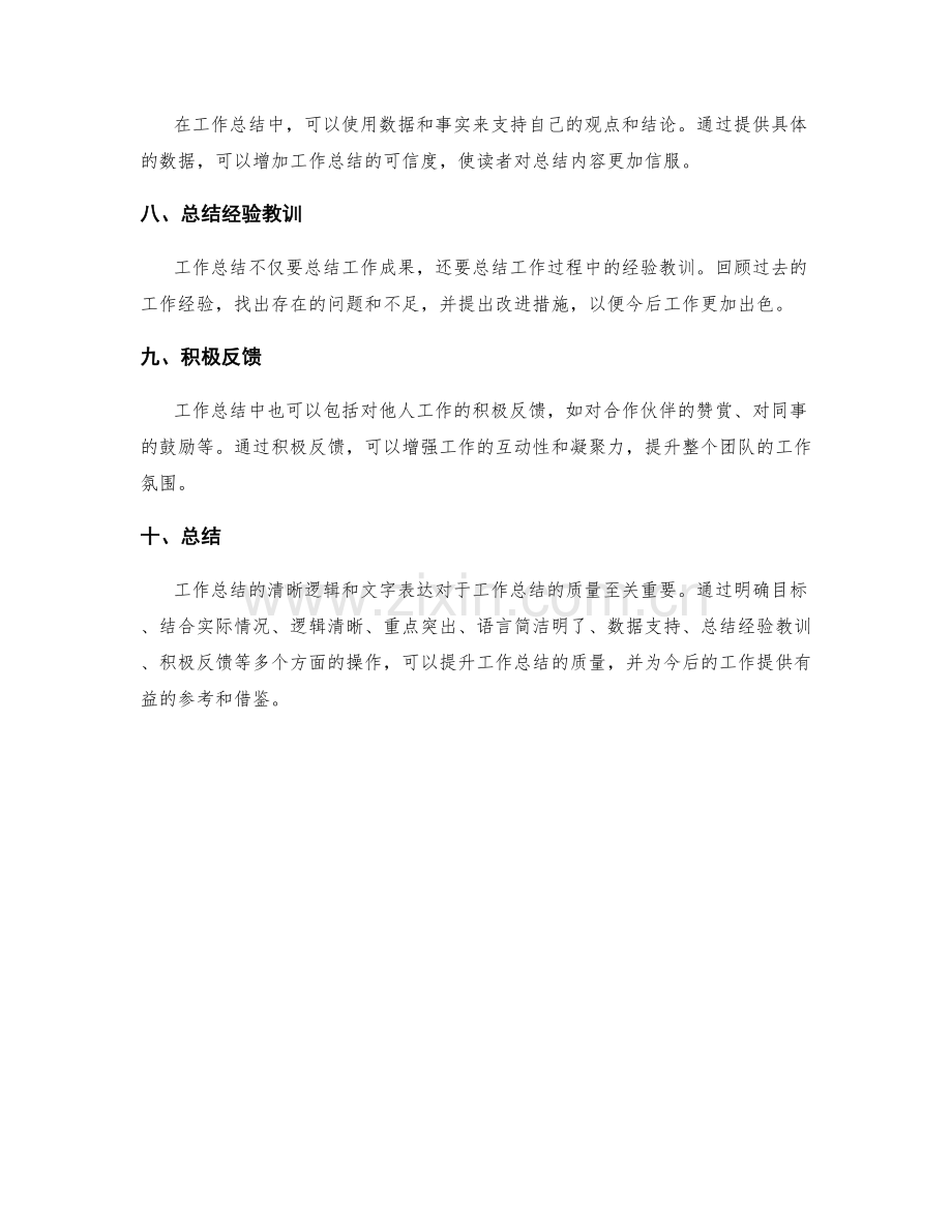 工作总结的清晰逻辑与文字表达.docx_第2页