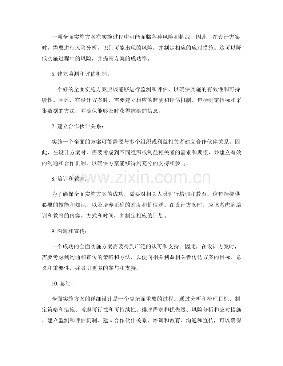 全面实施方案的详细设计探讨.docx_第2页