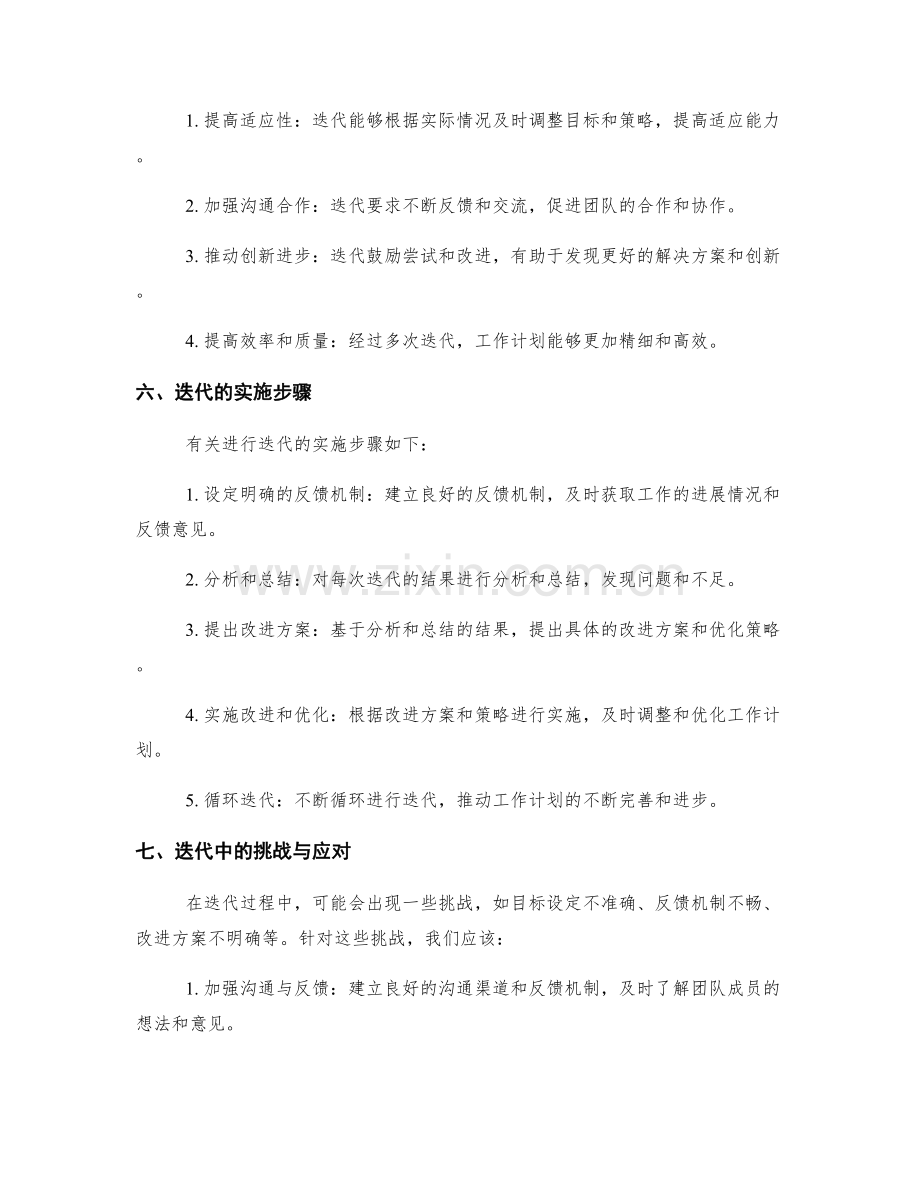 工作计划的目标阶段设定与迭代.docx_第2页