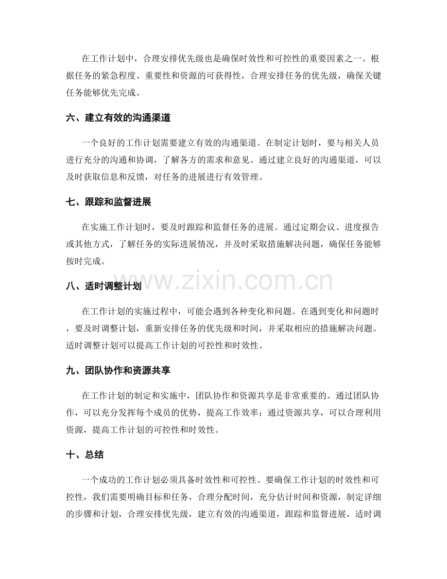 工作计划的时效性与可控性.docx_第2页