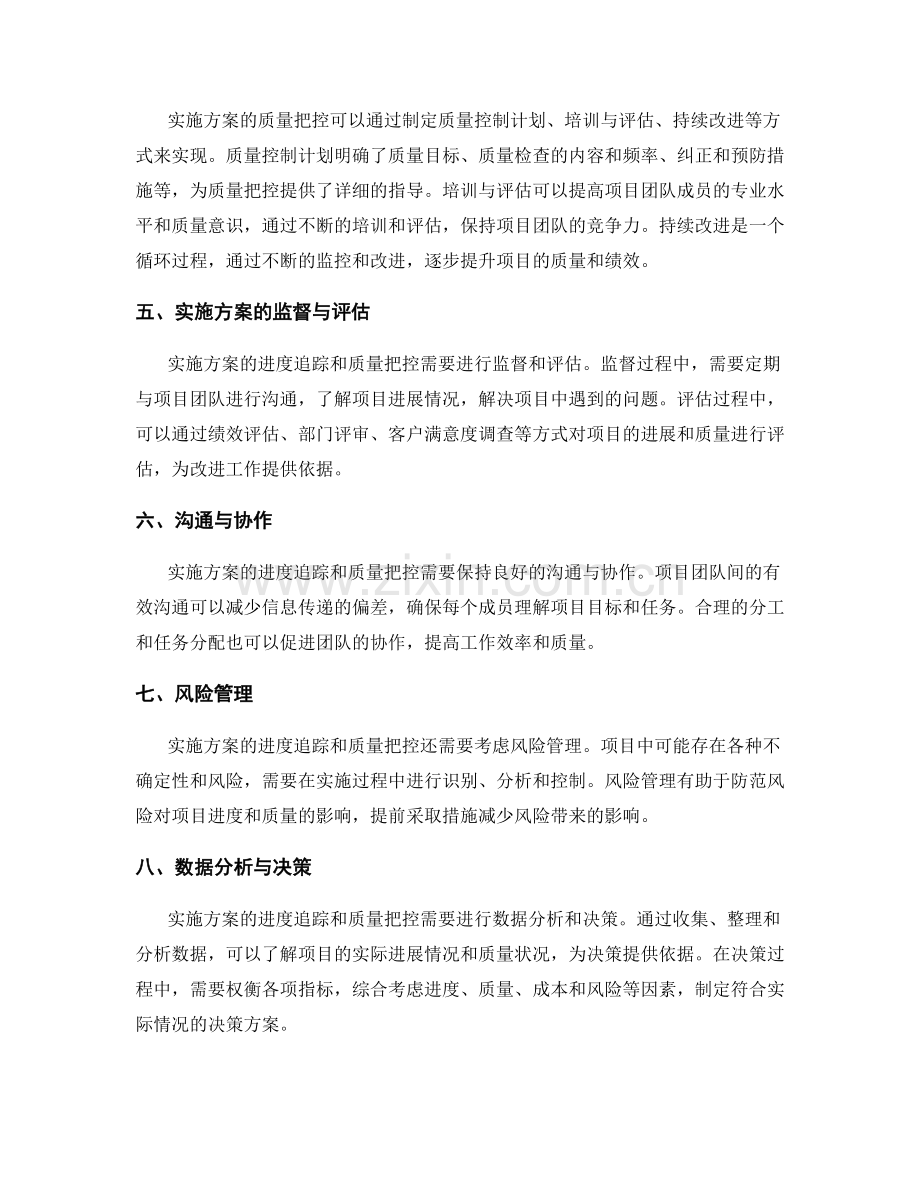 实施方案的进度追踪与质量把控.docx_第2页