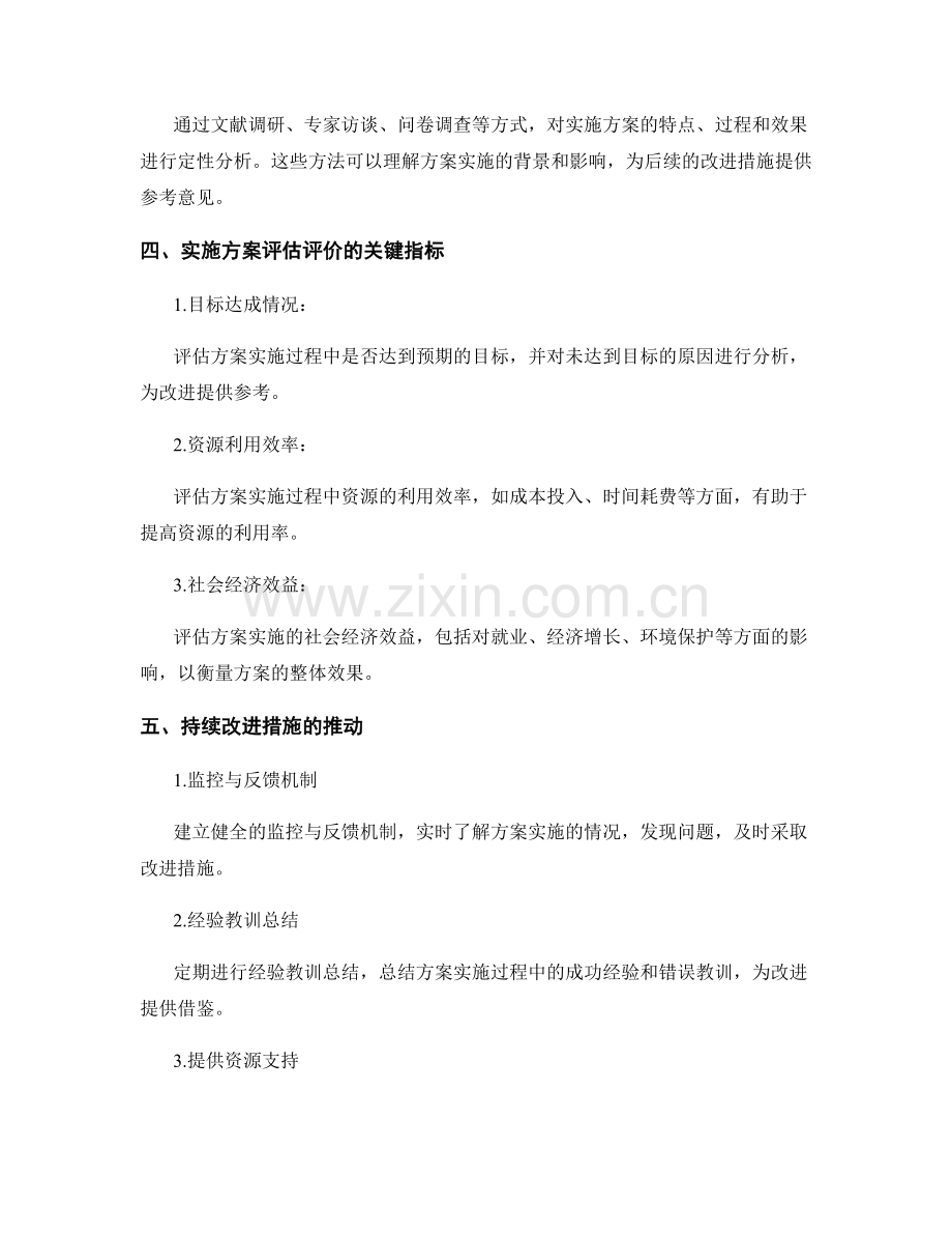 实施方案的评估评价与持续改进措施推动.docx_第2页