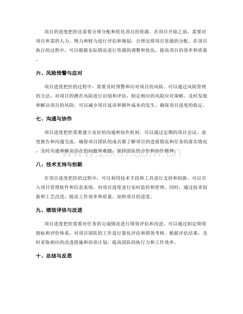 工作计划的任务落实与项目进度把控策略.docx_第2页