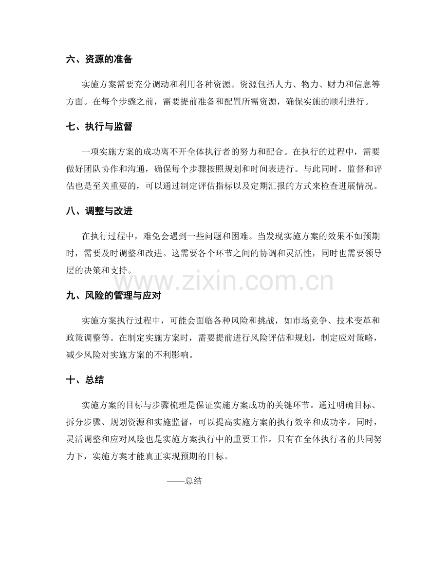 实施方案的目标与步骤梳理.docx_第2页