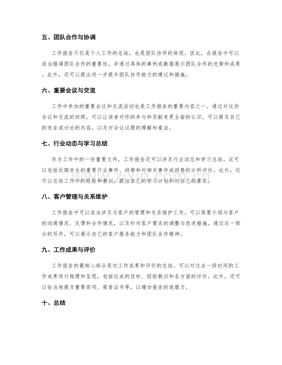 工作报告的核心要点归纳.docx_第2页