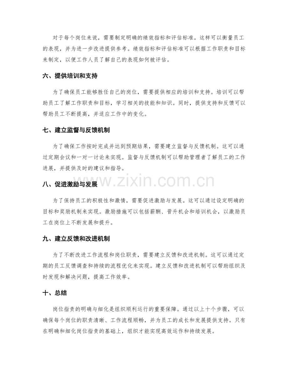 岗位职责明确与细化的步骤.docx_第2页