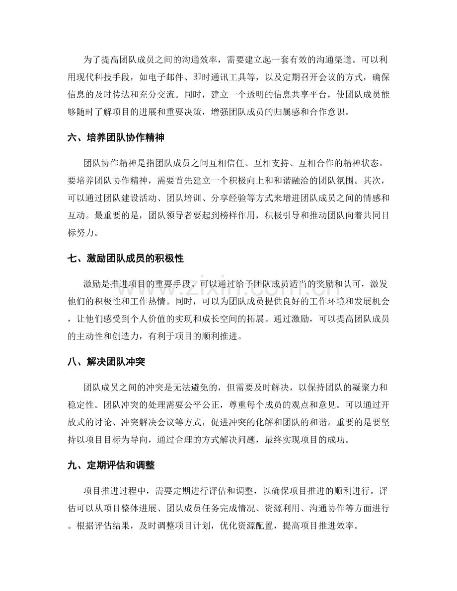 实施方案的项目推进和团队协同配合.docx_第2页