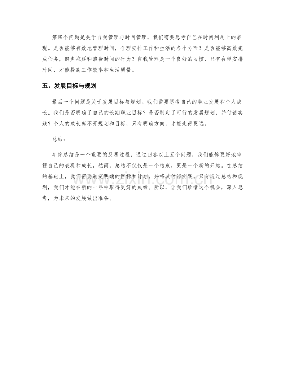 年终总结的五大学问.docx_第2页