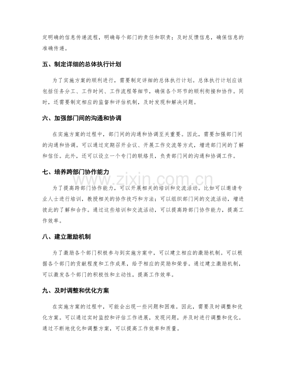 实施方案的跨部门协作和总体执行计划.docx_第2页