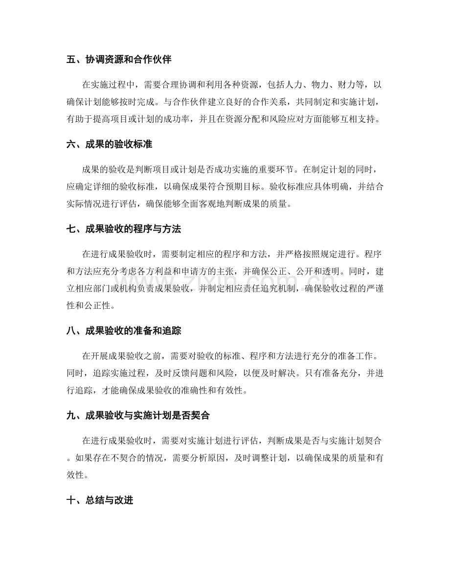 实施方案的执行计划与成果验收.docx_第2页